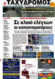 /Ταχυδρόμος