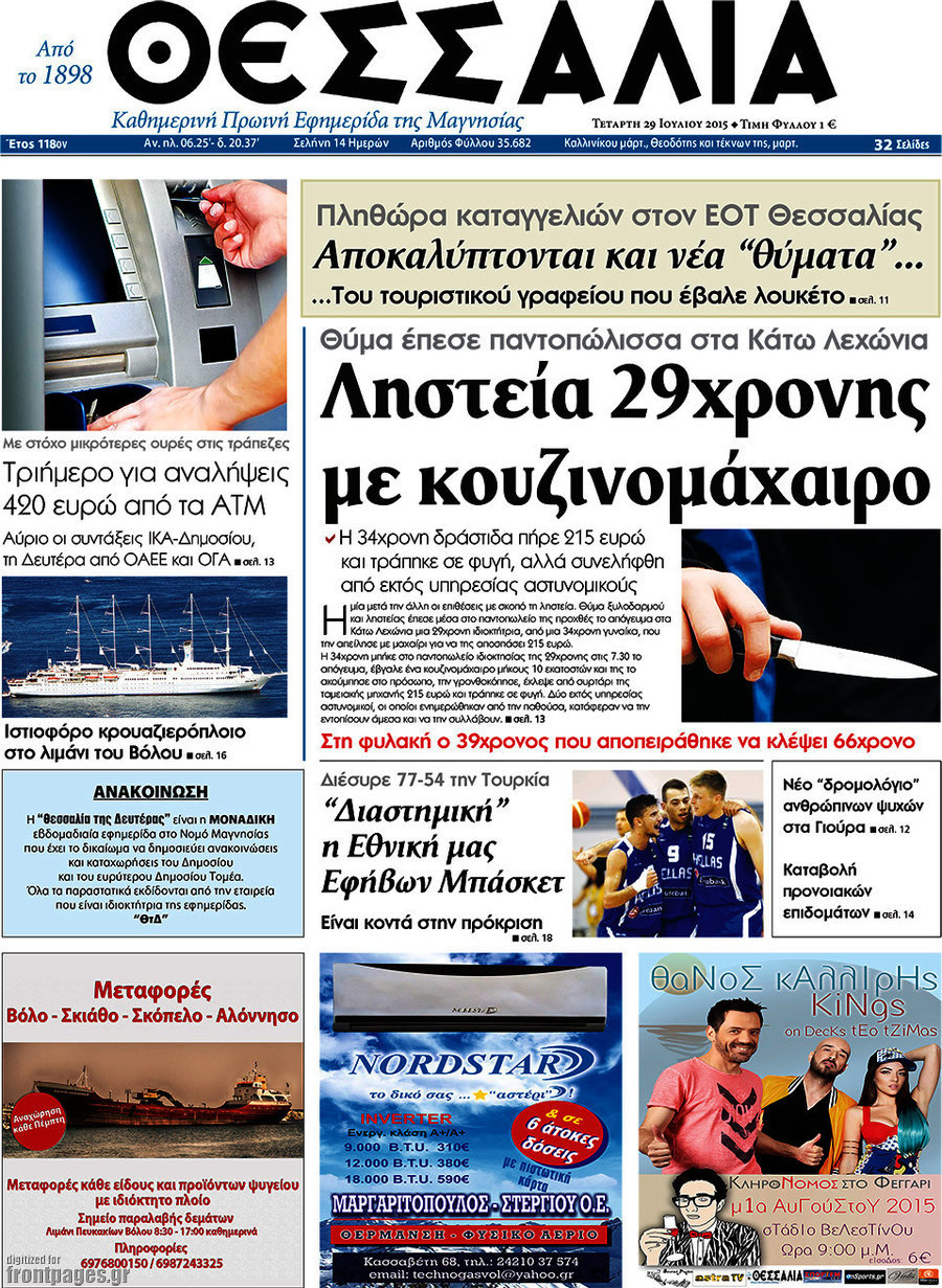 Θεσσαλία