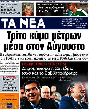 Τα Νέα: Τρίτο κύμα μέτρων μέσα στον Αύγουστο