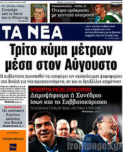 /Τα Νέα