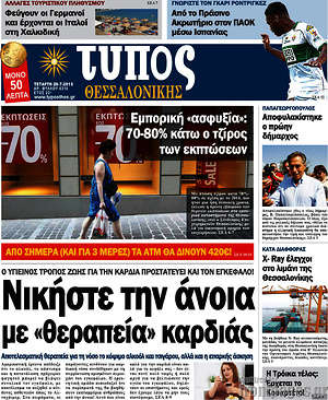 Πρωτοσέλιδο εφημερίδας Τύπος Θεσσαλονίκης - protoselida