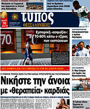 /Τύπος Θεσσαλονίκης