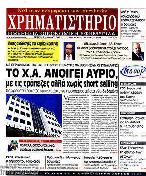 Χρηματιστήριο: Το Χ.Α. ανοίγει αύριο με τις τράπεζες αλλά χωρίς short selling