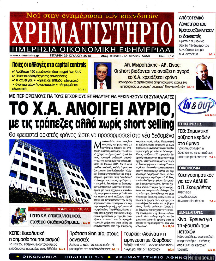 Χρηματιστήριο