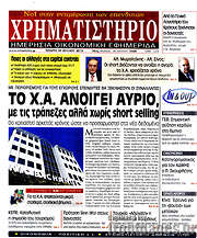/Χρηματιστήριο