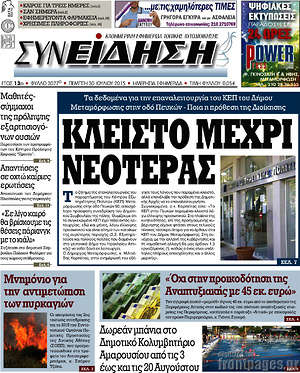 Πρωτοσέλιδο Συνείδηση