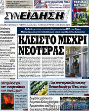 /Συνείδηση