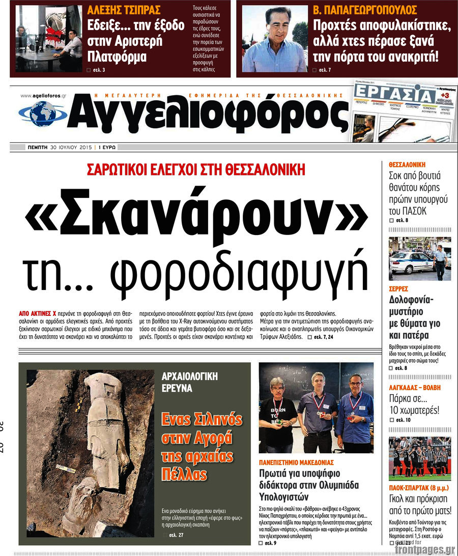 Αγγελιοφόρος