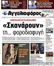 /Αγγελιοφόρος