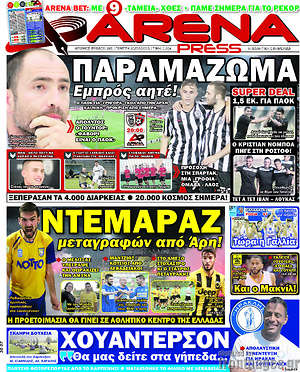 Πρωτοσέλιδο εφημερίδας Fair Play - protoselida