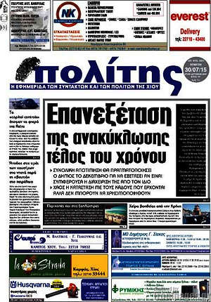 Πρωτοσέλιδο Ο Πολίτης