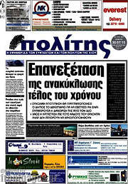 /Ο Πολίτης