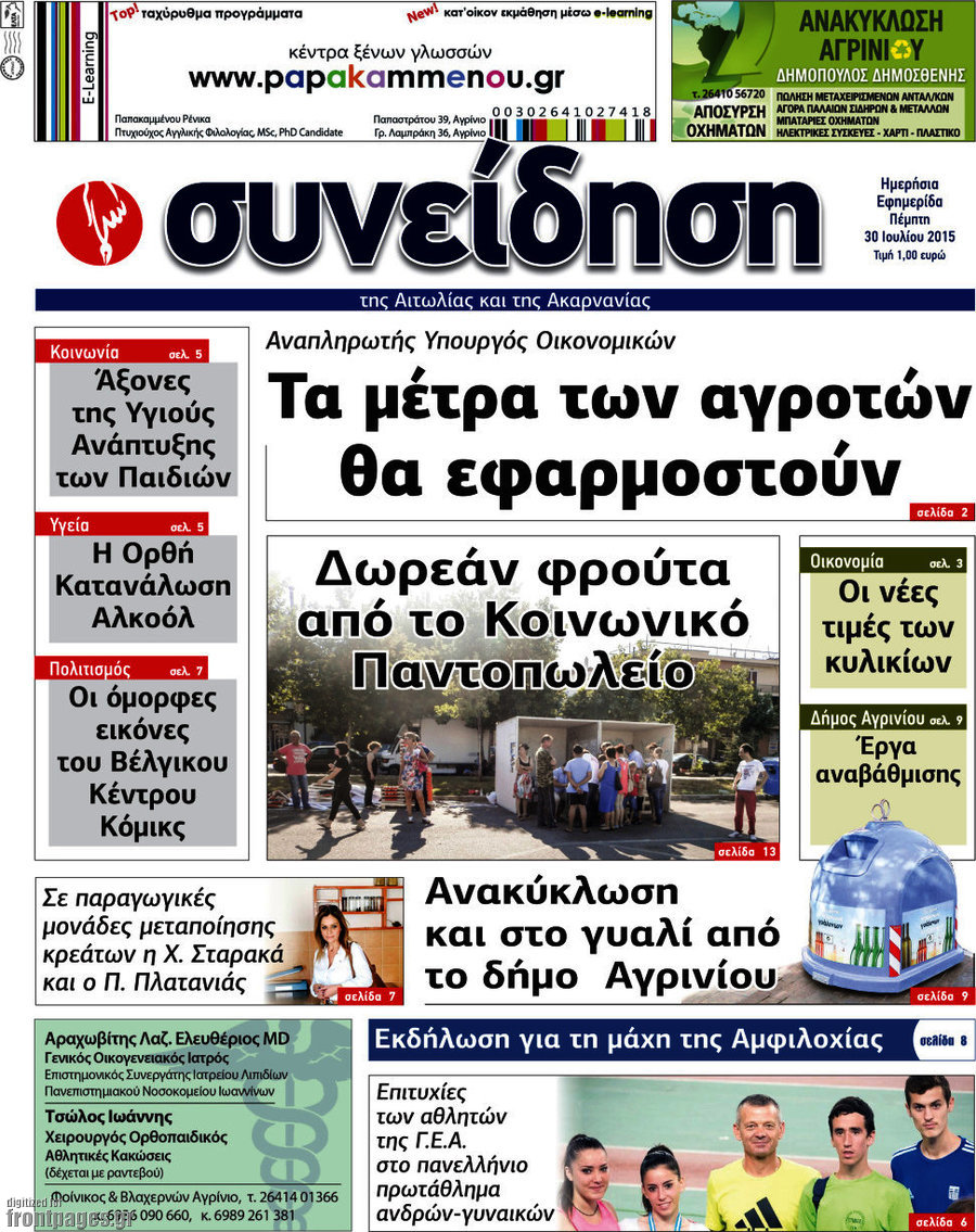 Συνείδηση