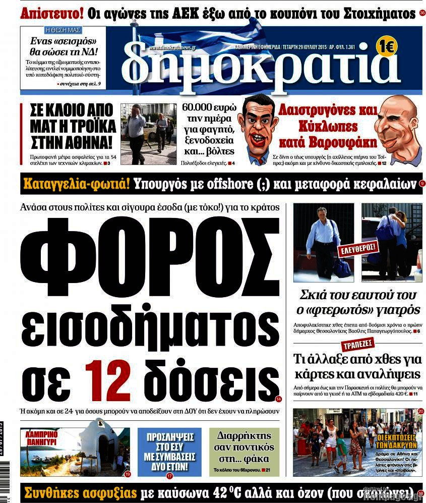 Δημοκρατία