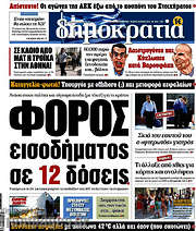 /Δημοκρατία