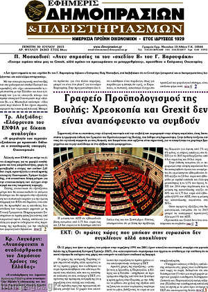 Πρωτοσέλιδο Εφημερίς Δημοπρασιών