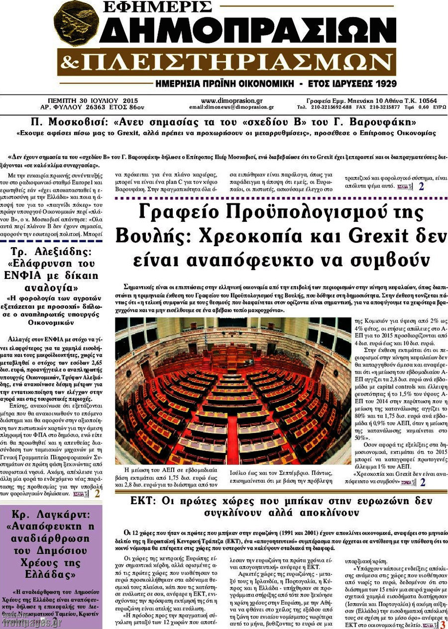 Εφημερίς Δημοπρασιών