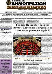 /Εφημερίς Δημοπρασιών