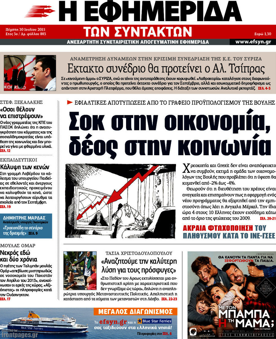 Η εφημερίδα των συντακτών