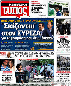 Ελεύθερος Τύπος: "Σκίζονται" στον ΣΥΡΙΖΑ