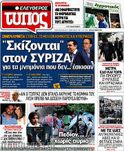 /Ελεύθερος Τύπος