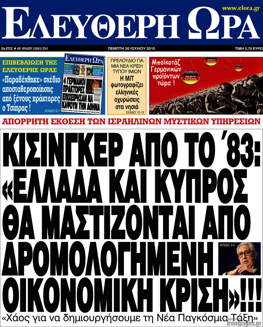 Ελεύθερη ώρα