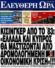 /Ελεύθερη ώρα