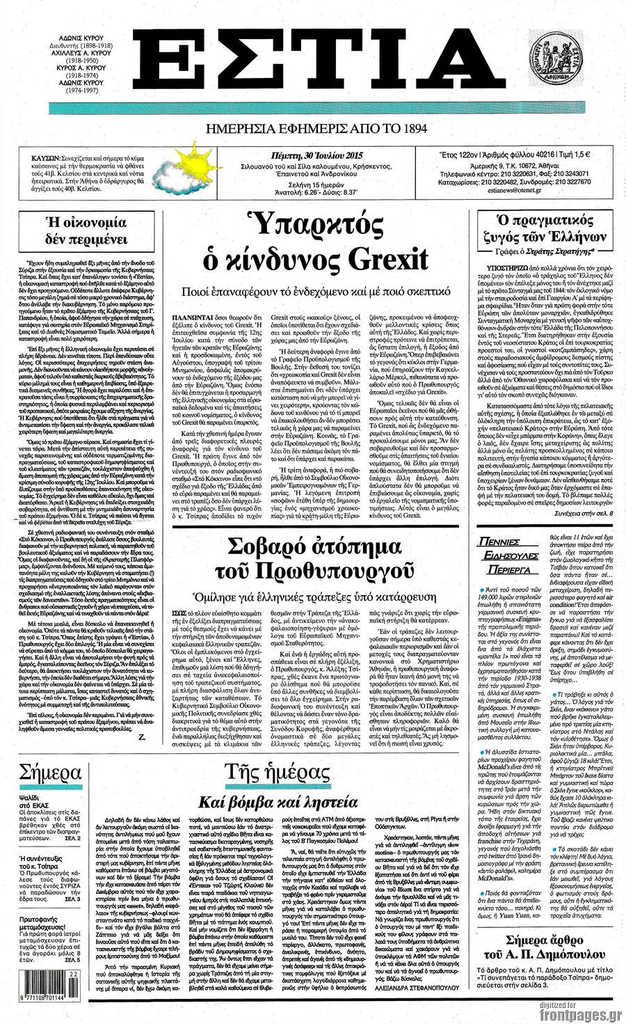 Εστία