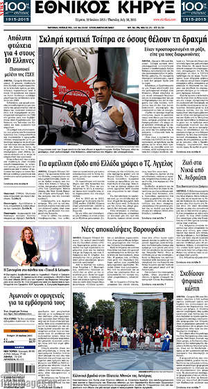 Πρωτοσέλιδο Εθνικός Κήρυξ