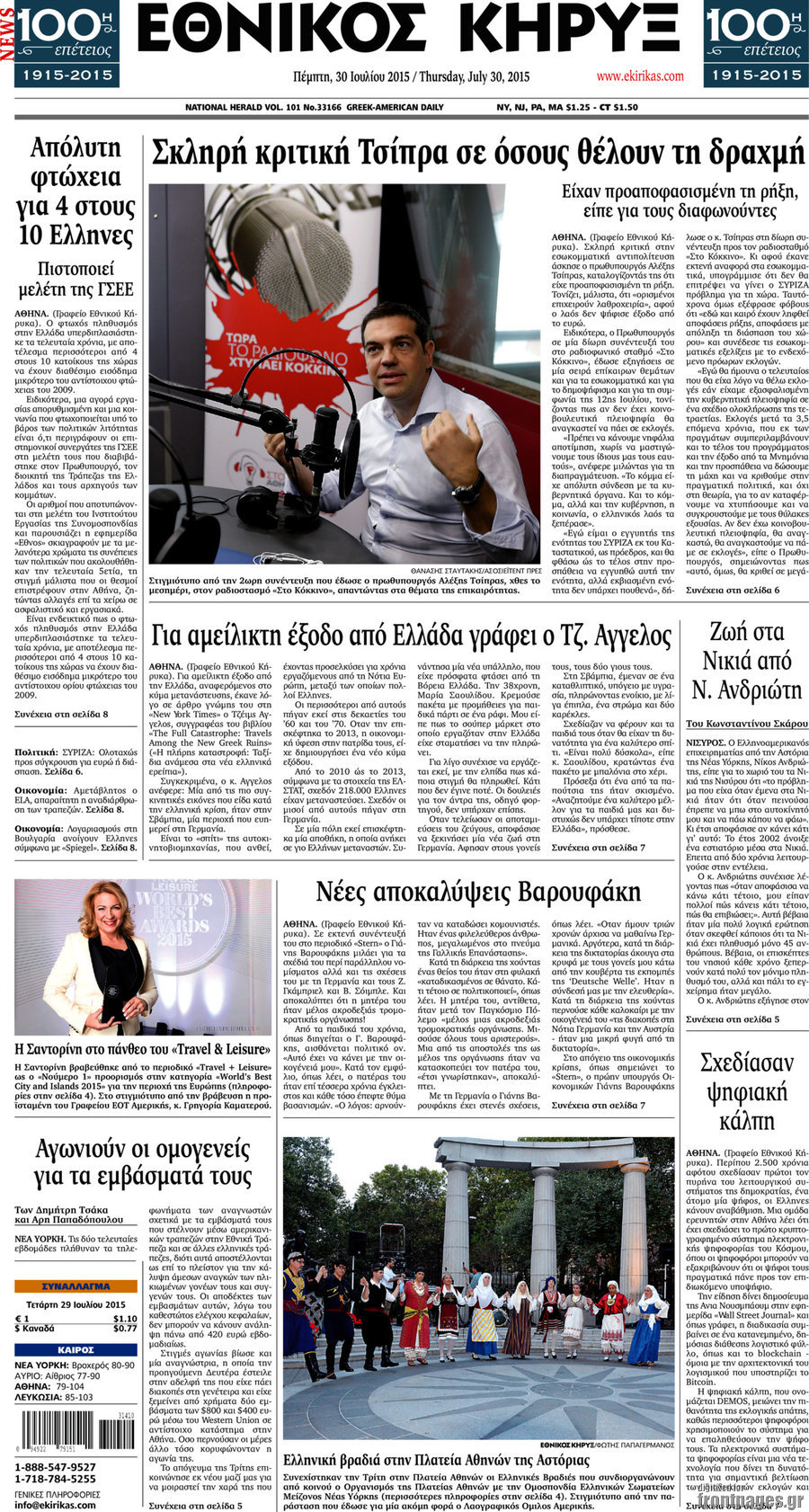 Εθνικός Κήρυξ