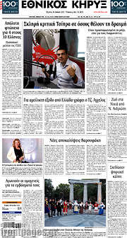 /Εθνικός Κήρυξ