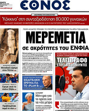 Έθνος: Μερεμέτια σε ακρότητες του ΕΝΦΙΑ