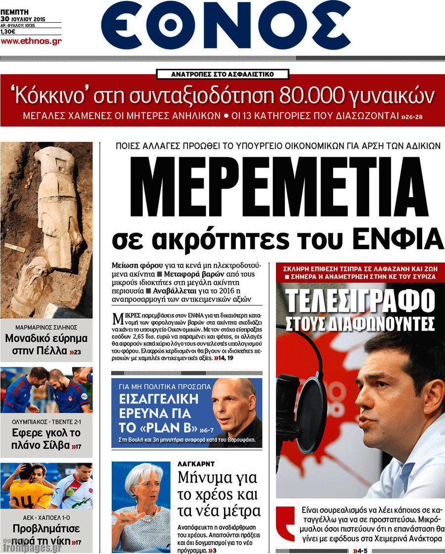 Έθνος