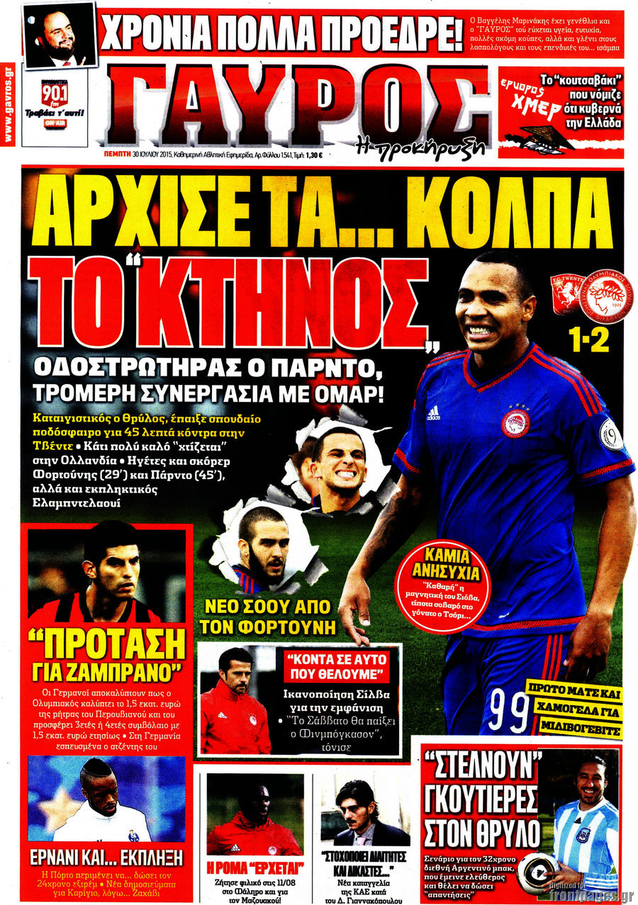 Γαύρος