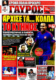 /Γαύρος
