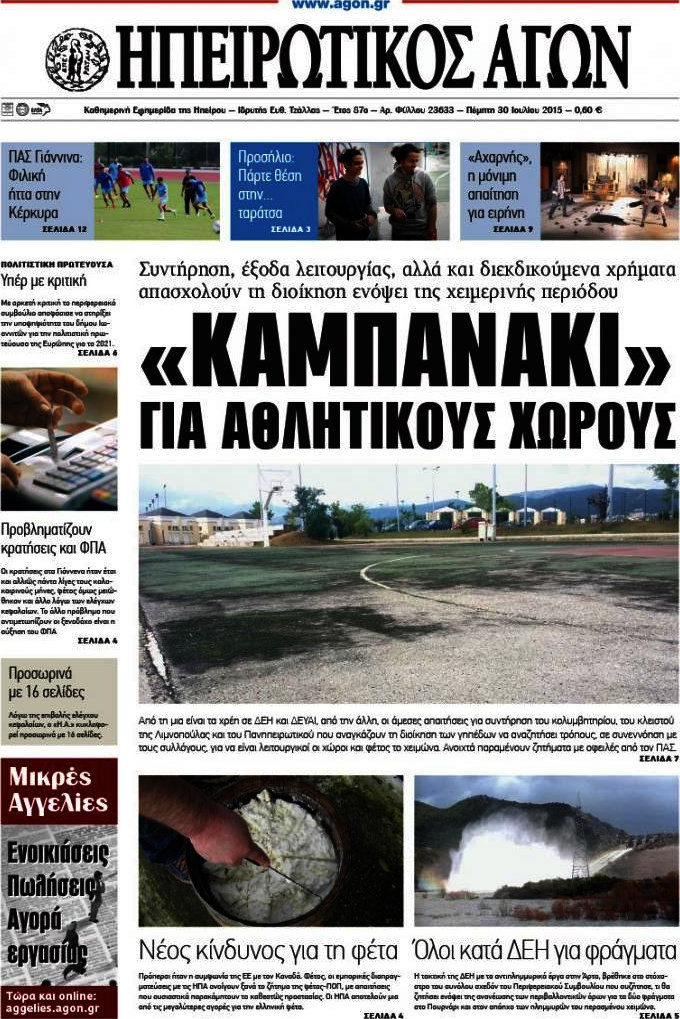 Ηπειρωτικός Αγών