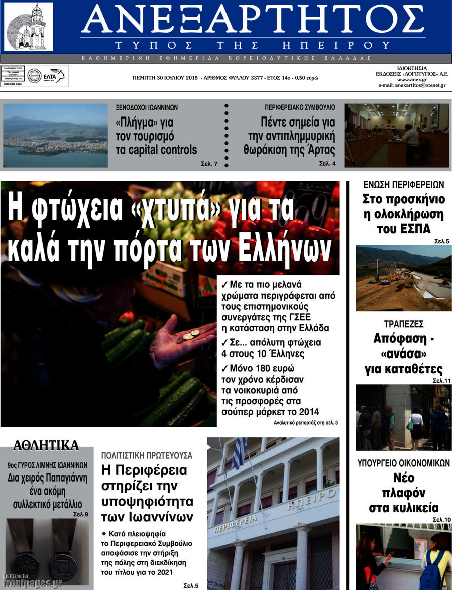 Ανεξάρτητος