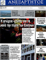 /Ανεξάρτητος