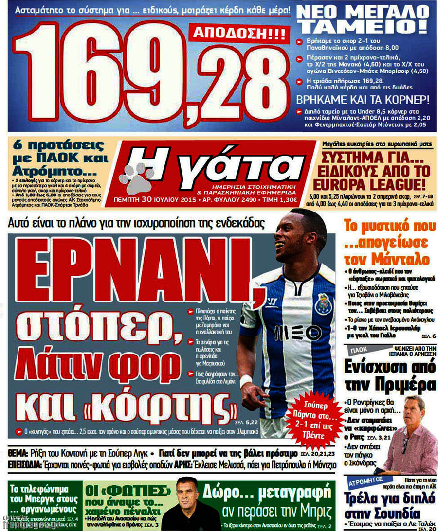 Η Γάτα