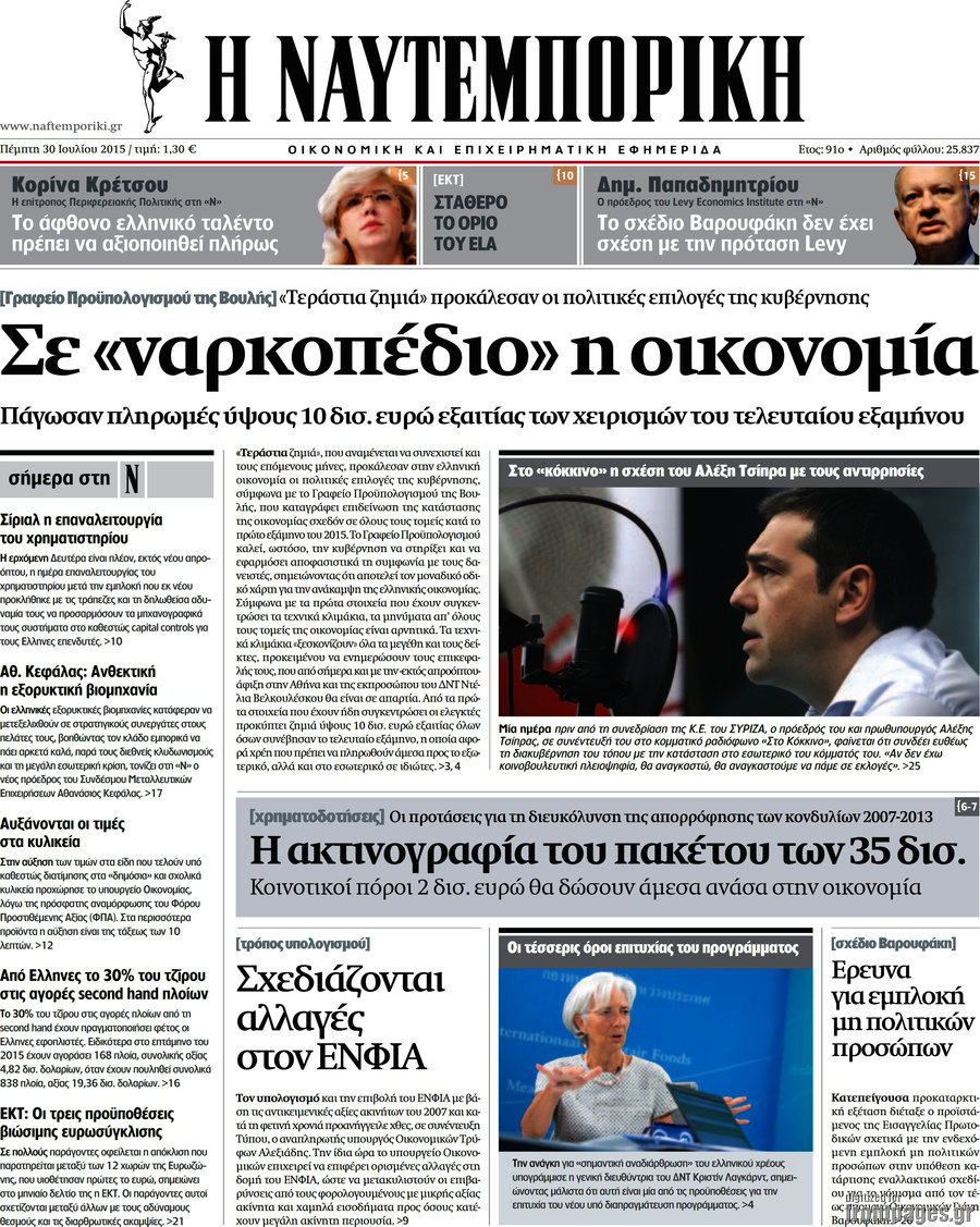 Η Ναυτεμπορική