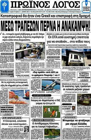 Πρωτοσέλιδο Πρωινός Λόγος