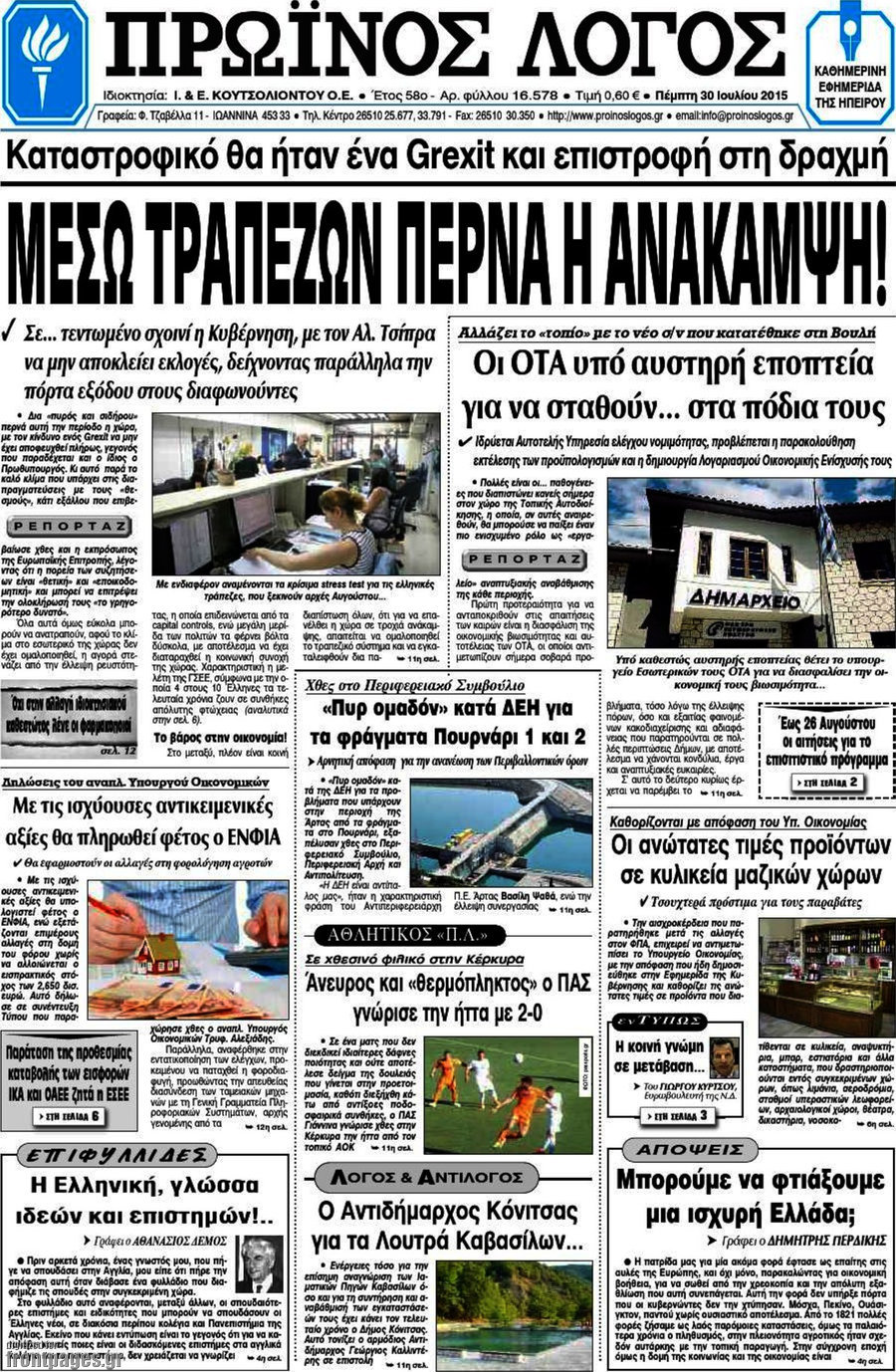 Πρωινός Λόγος