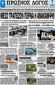 /Πρωινός Λόγος
