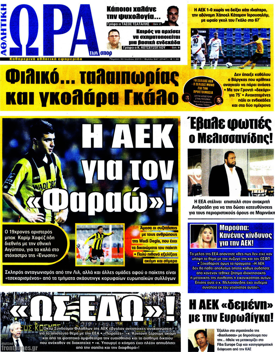 Η Ώρα των Σπορ