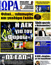 /Η Ώρα των Σπορ