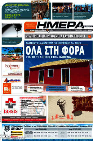 Πρωτοσέλιδο Ημέρα Ζακύνθου