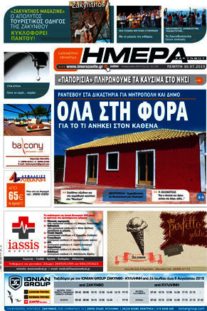 Ημέρα Ζακύνθου