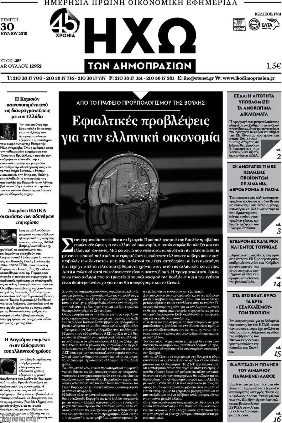 Ηχώ των Δημοπρασιών