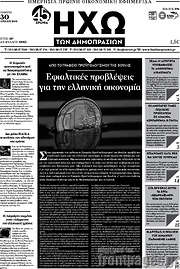 /Ηχώ των Δημοπρασιών