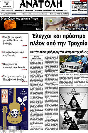 Πρωτοσέλιδο Ανατολή